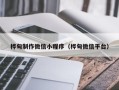 西藏桦甸制作微信小程序（桦甸微信平台）